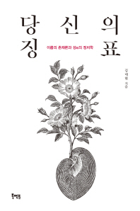 당신의 징표